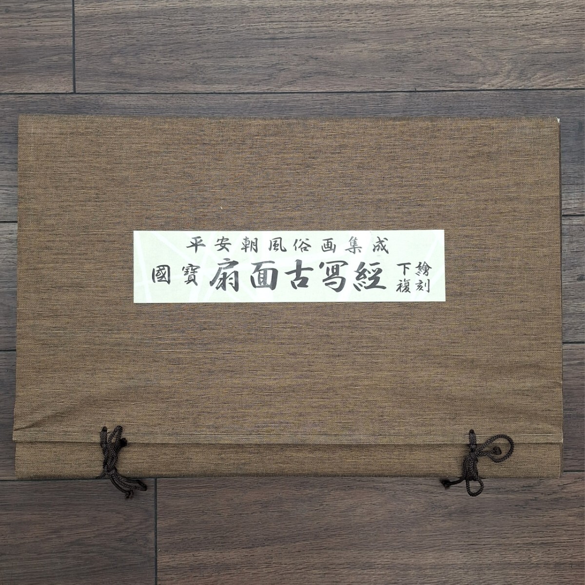 Amazon.co.jp: 『国宝扇面古写経 下絵復刻 平安朝風俗画集成