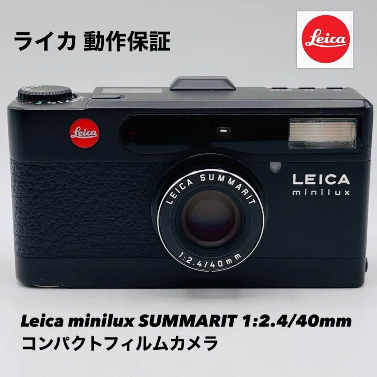 2025年最新】Yahoo!オークション -leica miniluxの中古品・新品 2025年最新】Yahoo!オークション -leica miniluxの中古品・新品