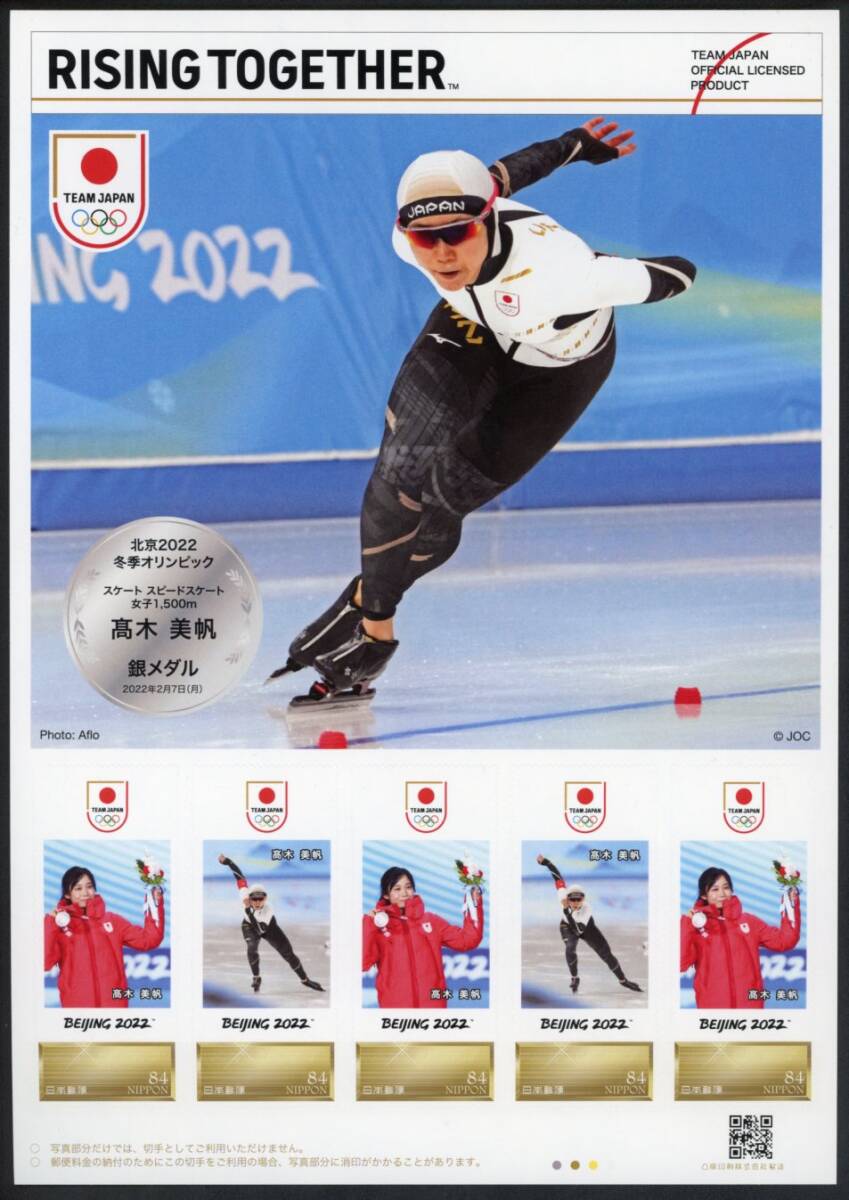 北京2022冬季オリンピック日本代表選手 メダリスト公式フレーム
