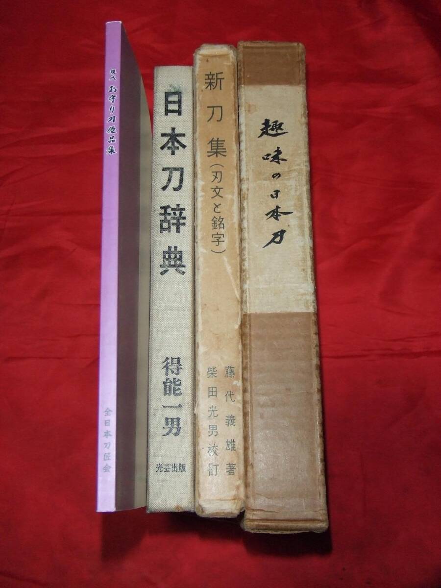Yahoo!オークション -「趣味の日本刀」の落札相場・落札価格 Yahoo!オークション -「趣味の日本刀」の落札相場・落札価格