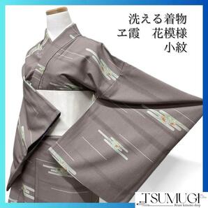 小紋 洗える着物 ヱ霞 花模様 霞 着物 123a d