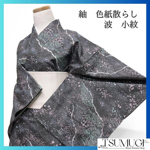 未着用 小紋 紬 色紙散らし 波 グレー 着物 124a d