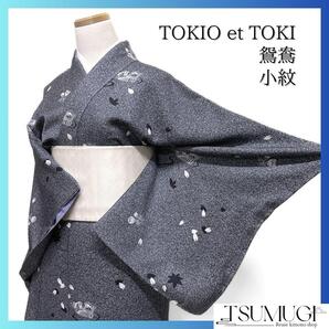 TOKIO et TOKI 小紋 墨染め 鴛鴦 友禅 花 着物 124a d