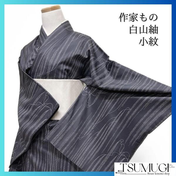 作家もの 小紋 白山紬 枝垂れ模様 抽象模様 流線 グレー 着物 124a d