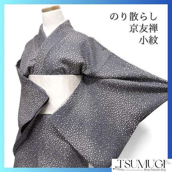 小紋 京友禅 のり散らし ドット パープル 丹後ちりめん 着物 124a d