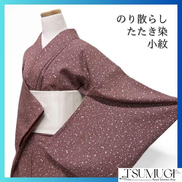 小紋 のり散らし たたき染 ワインレッド 着物 013a d