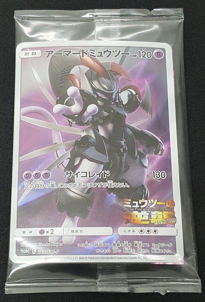 2025年最新】Yahoo!オークション -アーマードミュウツーの中古品 2025年最新】Yahoo!オークション -アーマードミュウツーの中古品