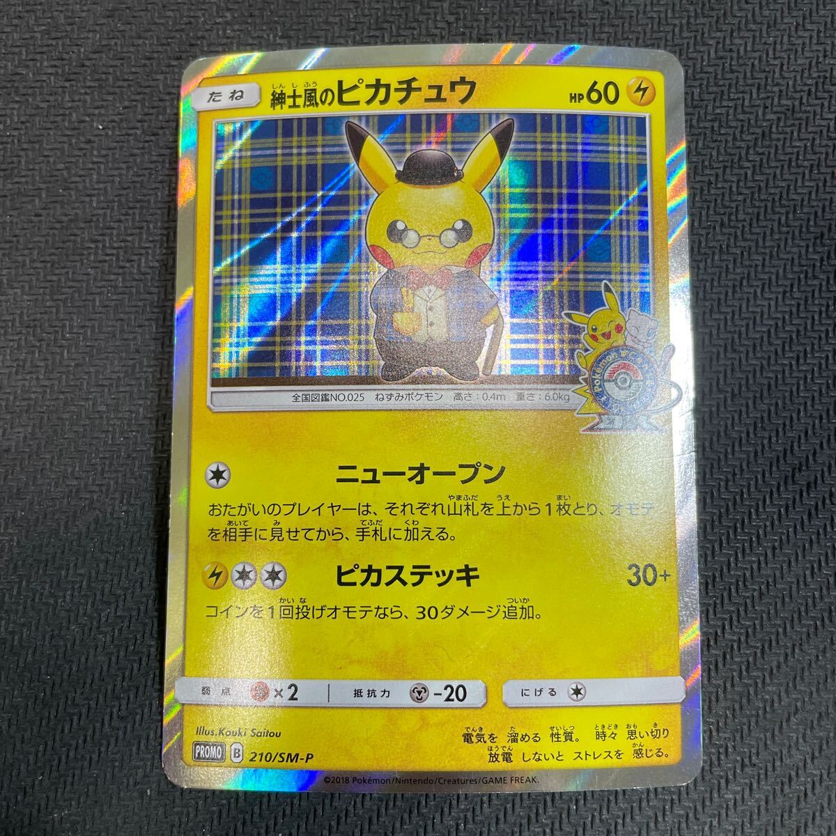 Yahoo!オークション -「ポケモンカード ピカチュウ 紳士風」の Yahoo!オークション -「ポケモンカード ピカチュウ 紳士風」の