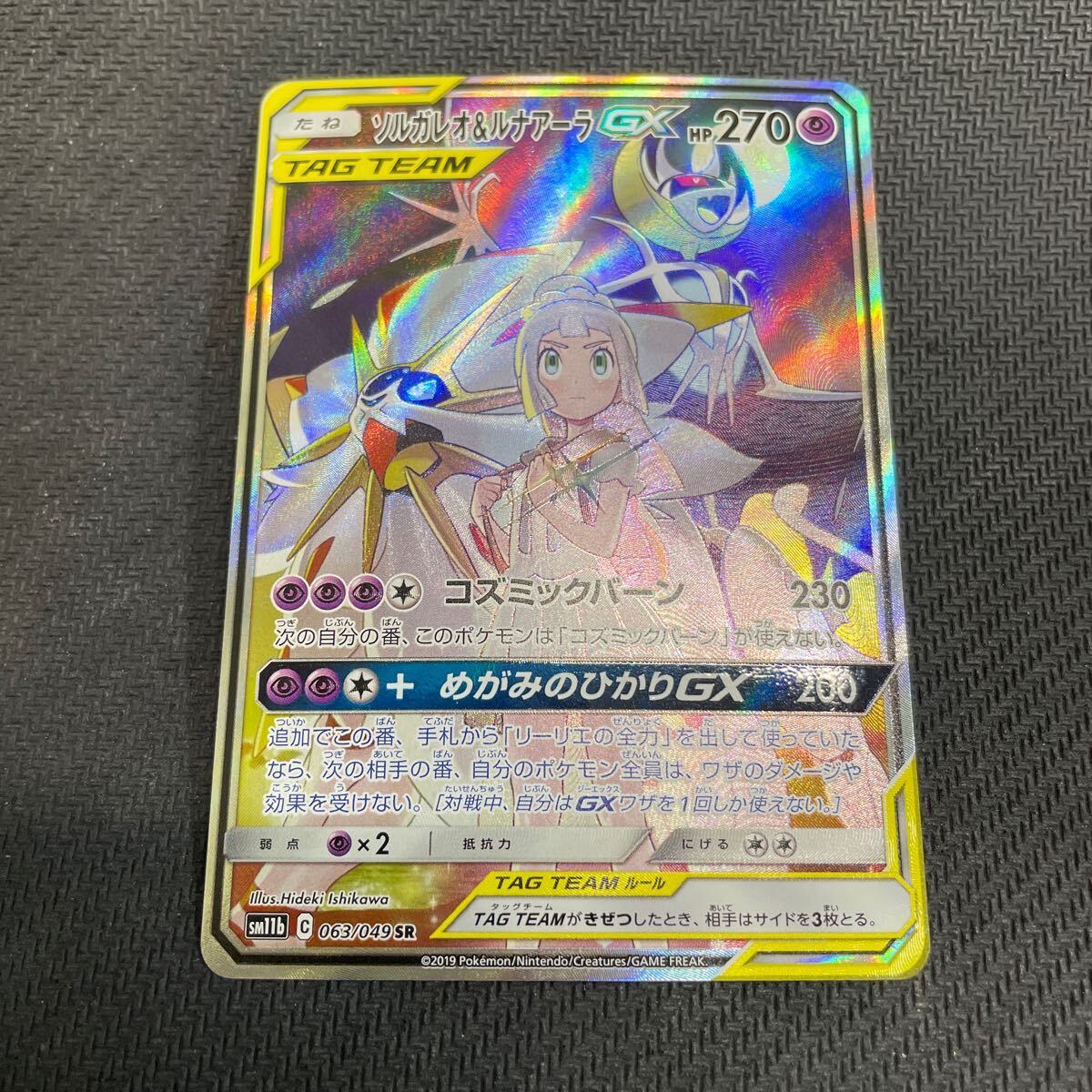 Yahoo!オークション -「ポケモンカード ルナアーラgx sr」の落札 Yahoo!オークション -「ポケモンカード ルナアーラgx sr」の落札