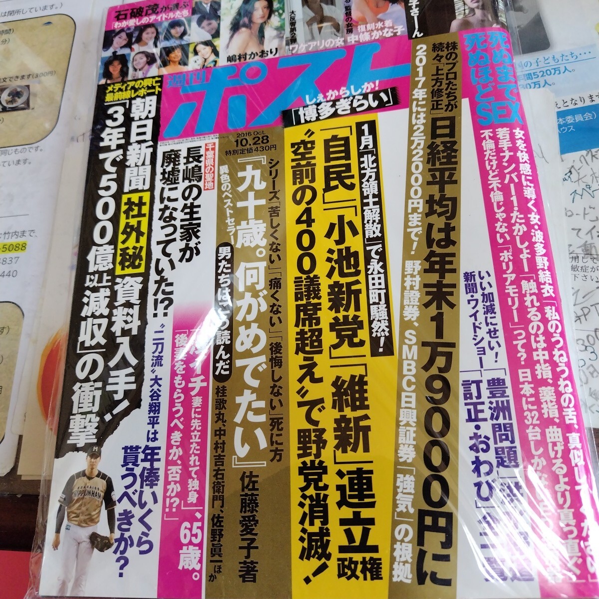 Yahoo!オークション -「週刊 ポスト」の落札相場・落札価格(6 Yahoo!オークション -「週刊 ポスト」の落札相場・落札価格(6
