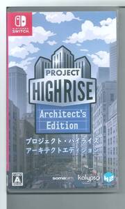 ☆Switch プロジェクト・ハイライズ アーキテクトエディション