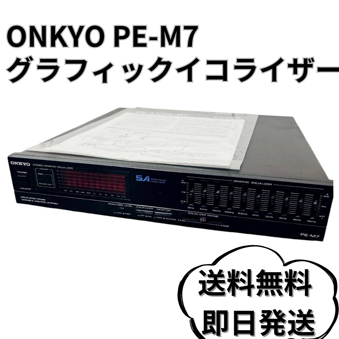 Yahoo!オークション -「onkyo オンキヨー」(イコライザー Yahoo!オークション -「onkyo オンキヨー」(イコライザー