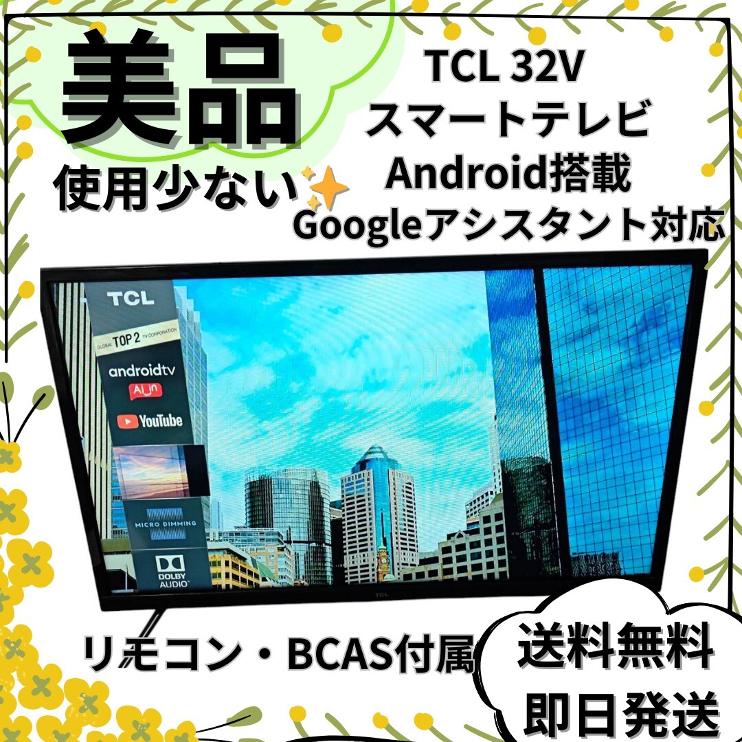 2025年最新】Yahoo!オークション -tcl 32s515の中古品・新品・未 2025年最新】Yahoo!オークション -tcl 32s515の中古品・新品・未