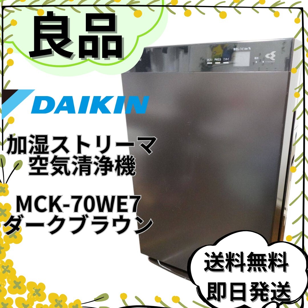 2025年最新】Yahoo!オークション -ダイキン 空気清浄機 mck70t 2025年最新】Yahoo!オークション -ダイキン 空気清浄機 mck70t