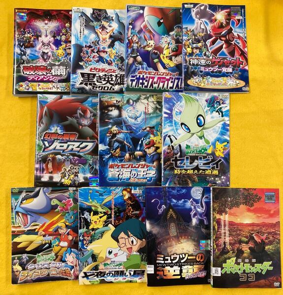 ポケットモンスター 劇場版シリーズ11巻セット 管理番号31341 DVD レンタル落ち アニメ