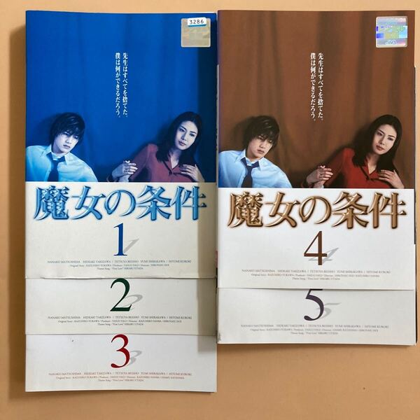 魔女の条件 5巻(vol.6欠品) 管理番号31395 DVD レンタル落ち 滝沢秀明 松嶋菜々子