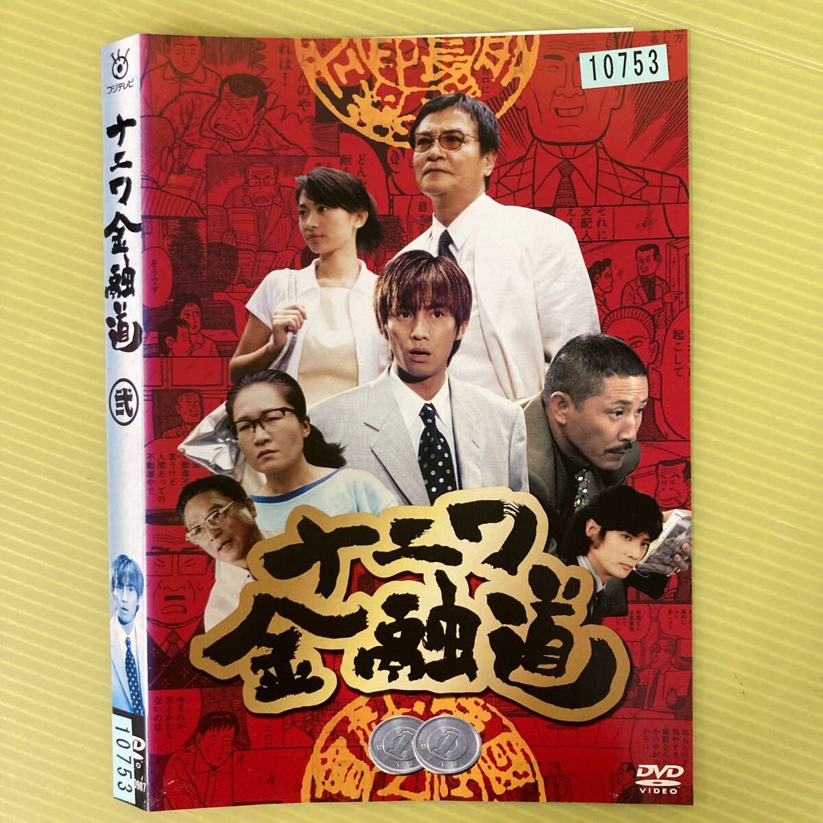 2025年最新】Yahoo!オークション -ナニワ金融道dvdの中古品 2025年最新】Yahoo!オークション -ナニワ金融道dvdの中古品
