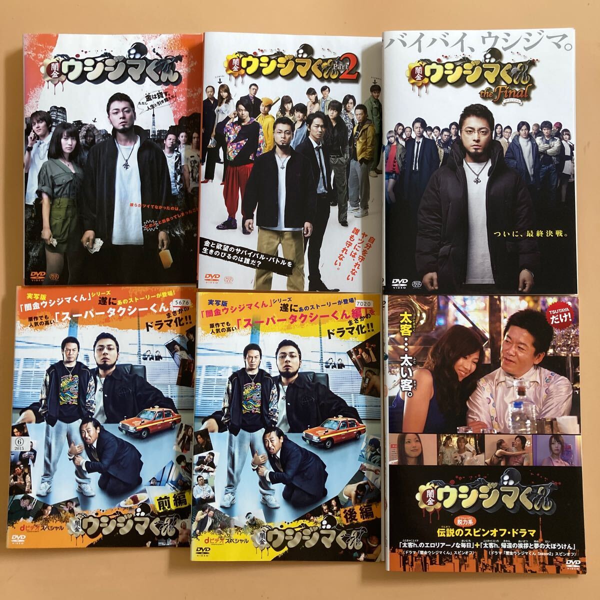2025年最新】Yahoo!オークション -闇金ウシジマくん dvdの中古品