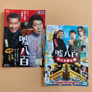 嘘八百 1巻 嘘八百 なにわの夢の陣 1巻 全2巻セット 管理番号31628 DVD レンタル落ち 中井貴一 佐々木蔵之介