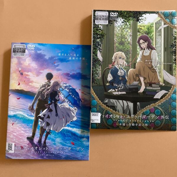 ヴァイオレット・エヴァーガーデン 外伝 永遠と自動手記人形 劇場版 1巻 全2巻セット 管理番号31664 DVD レンタル落ち アニメ