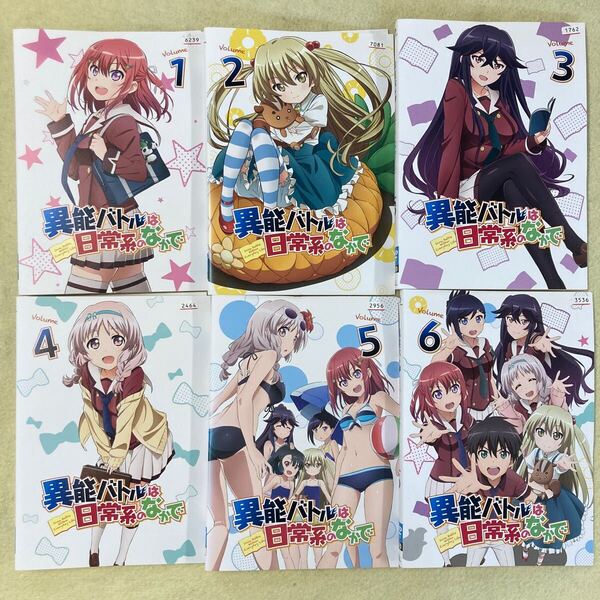 異能バトルは日常系のなかで 6巻全巻セット DVD レンタル落ち アニメ 管理番号11607