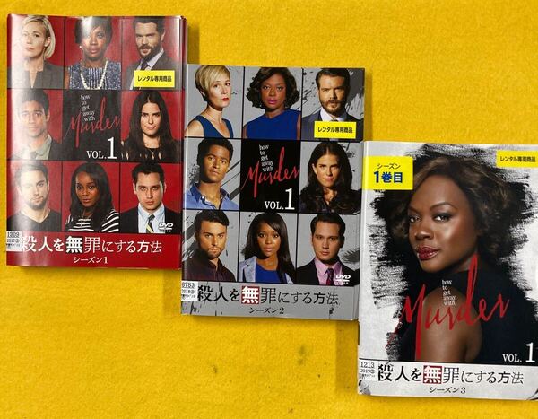 殺人を無罪にする方法 シーズン1〜3 全24巻セット 管理番号31307 DVD レンタル落ち 海外ドラマ