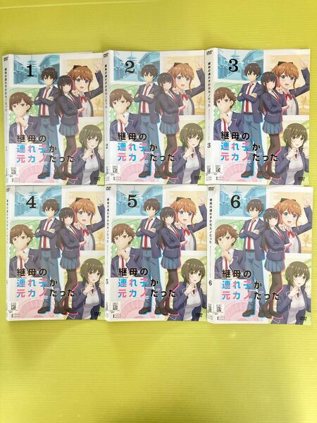 継母の連れ子が元カノだった 6巻全巻セット 管理番号21853 DVD レンタル落ち アニメ