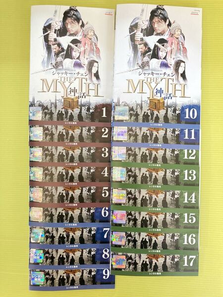 THE MYTH 神話 17巻全巻セット 管理番号21873 DVD レンタル落ち 中国 フー・ゴー バイ・ビン アリーナ・ジャン
