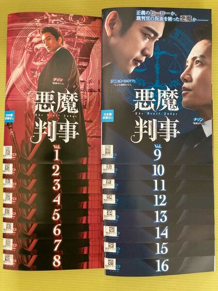 悪魔判事 16巻全巻セット 管理番号21878 DVD レンタル落ち 韓国ドラマ チソン ジニョン(GOT7)