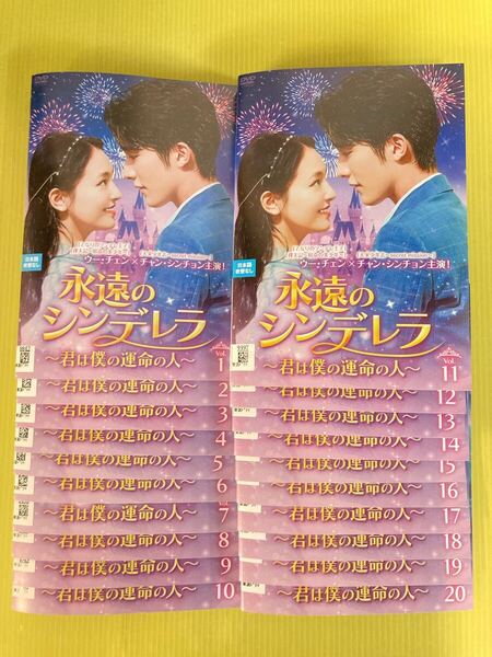 永遠のシンデレラ~君は僕の運命の人~ 二十日湯 管理番号21946 中国ドラマ チャン・シンチョン ウー・チェン