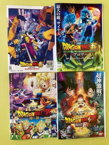 ドラゴンボール超 スーパーヒーロー 他 + ドラゴンボールZ 復活の F 他 4巻セット 管理番号12343 DVD レンタル落ち ※表紙カラーコピーあり