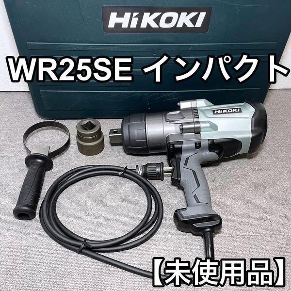 HiKOKI ハイコーキ WR25SE インパクトレンチ 未使用品