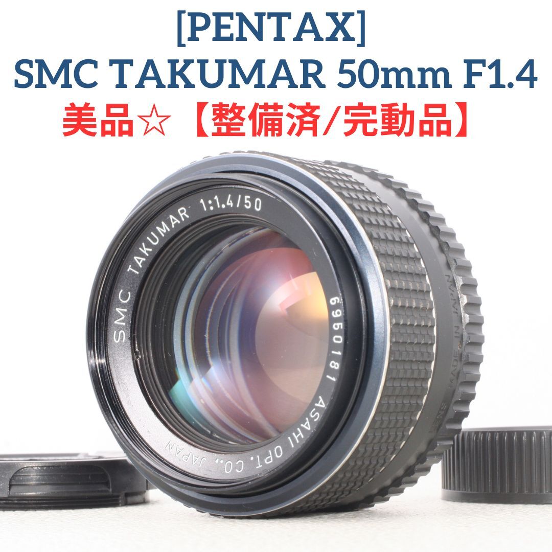 Yahoo!オークション -「smc takumar 50mm f1.4」(カメラ、光学 Yahoo!オークション -「smc takumar 50mm f1.4」(カメラ、光学