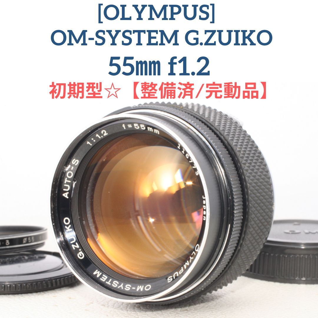 Yahoo!オークション -「om zuiko 55mm f1.2」の落札相場・落札価格 Yahoo!オークション -「om zuiko 55mm f1.2」の落札相場・落札価格