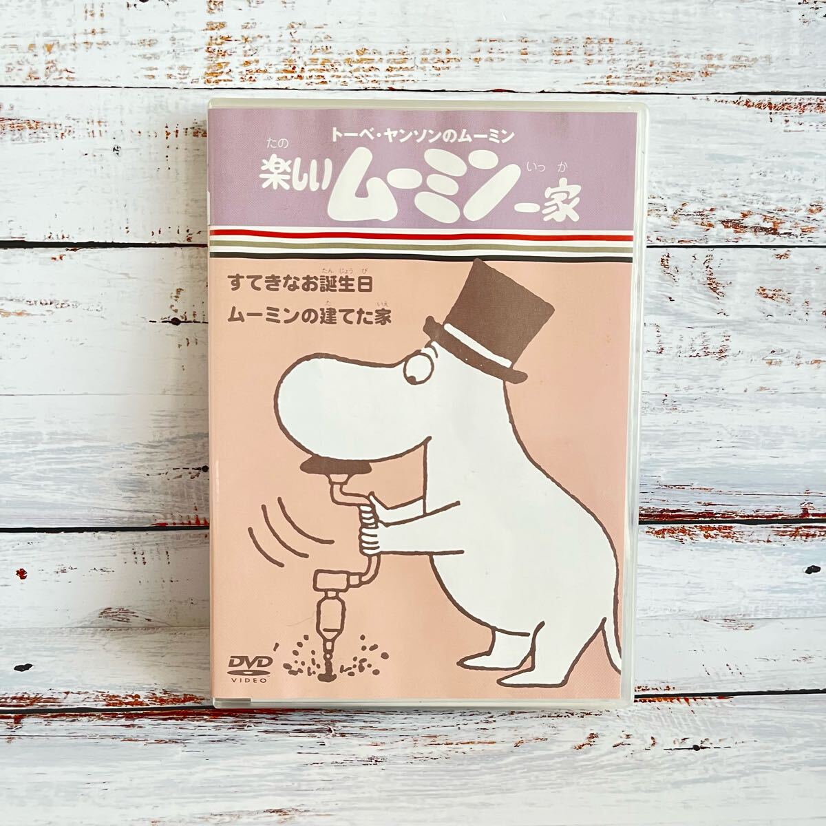 Yahoo!オークション -「楽しいムーミン一家dvd」の落札相場 Yahoo!オークション -「楽しいムーミン一家dvd」の落札相場