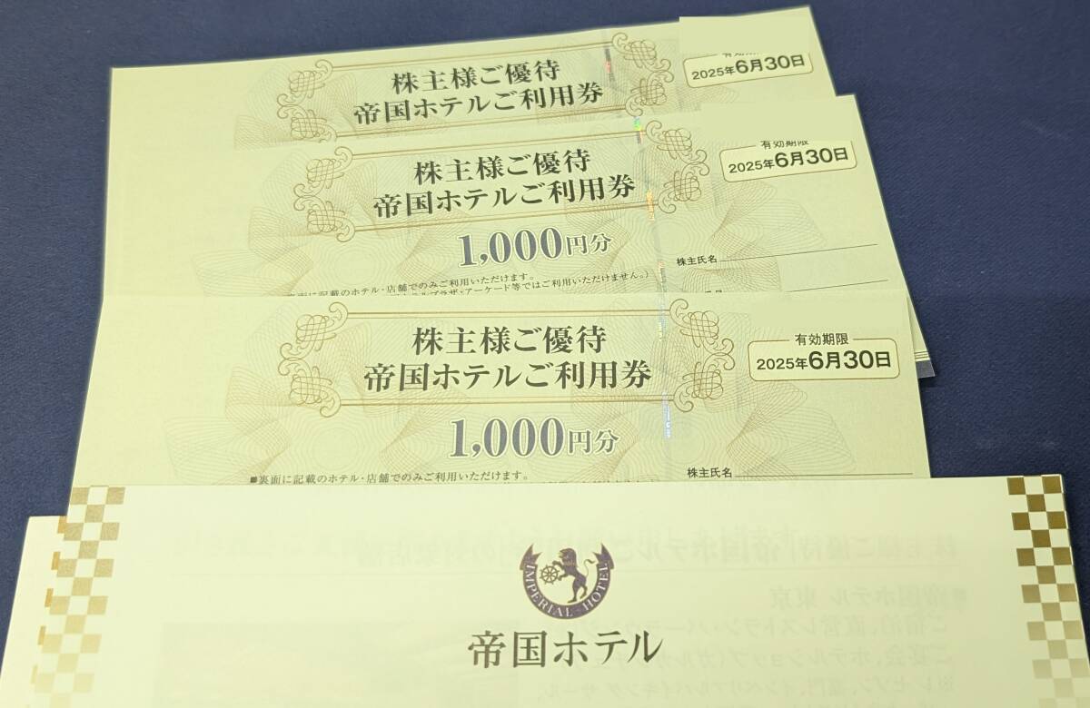 Yahoo!オークション -「帝国ホテル 優待」(チケット、金券、宿泊 Yahoo!オークション -「帝国ホテル 優待」(チケット、金券、宿泊
