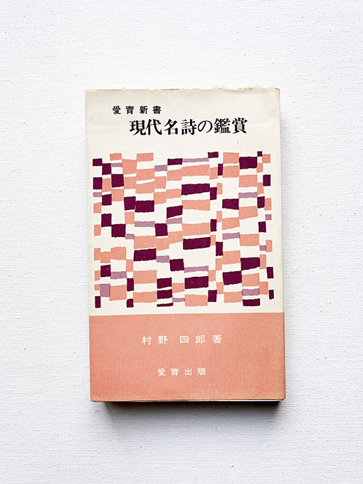 2025年最新】Yahoo!オークション -北園克衛の中古品・新品・未 2025年最新】Yahoo!オークション -北園克衛の中古品・新品・未