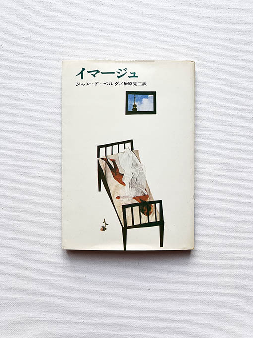 2025年最新】Yahoo!オークション -北園克衛の中古品・新品・未 2025年最新】Yahoo!オークション -北園克衛の中古品・新品・未