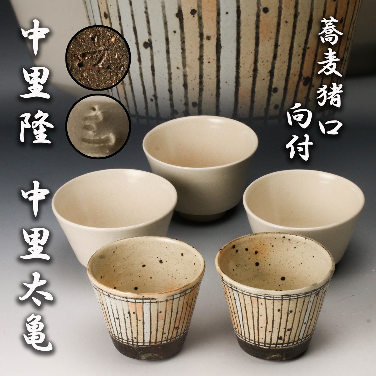 中里隆のうつわ オンラインショップ