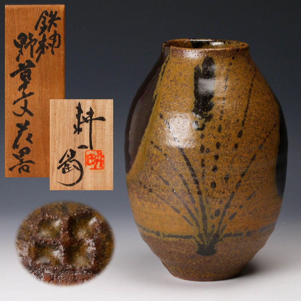Yahoo!オークション -「人間国宝 田村耕一」(陶芸) (工芸品)の Yahoo!オークション -「人間国宝 田村耕一」(陶芸) (工芸品)の