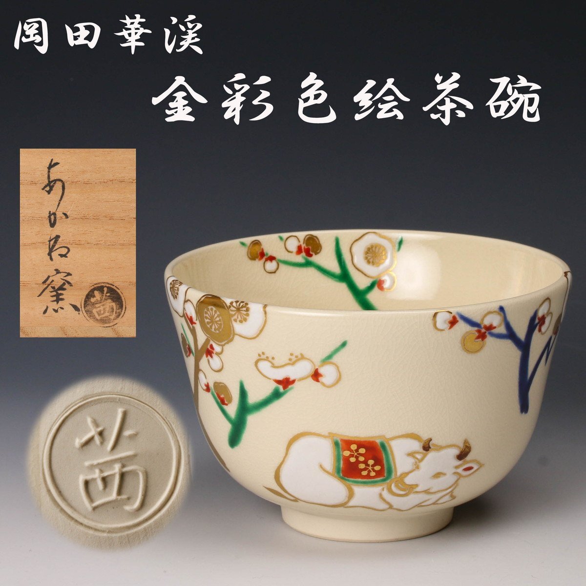 Yahoo!オークション -「岡田華渓」の落札相場・落札価格 Yahoo!オークション -「岡田華渓」の落札相場・落札価格