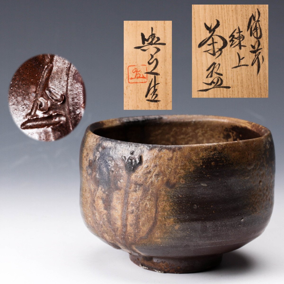 Yahoo!オークション -「金重陶陽 茶碗」の落札相場・落札価格 Yahoo!オークション -「金重陶陽 茶碗」の落札相場・落札価格
