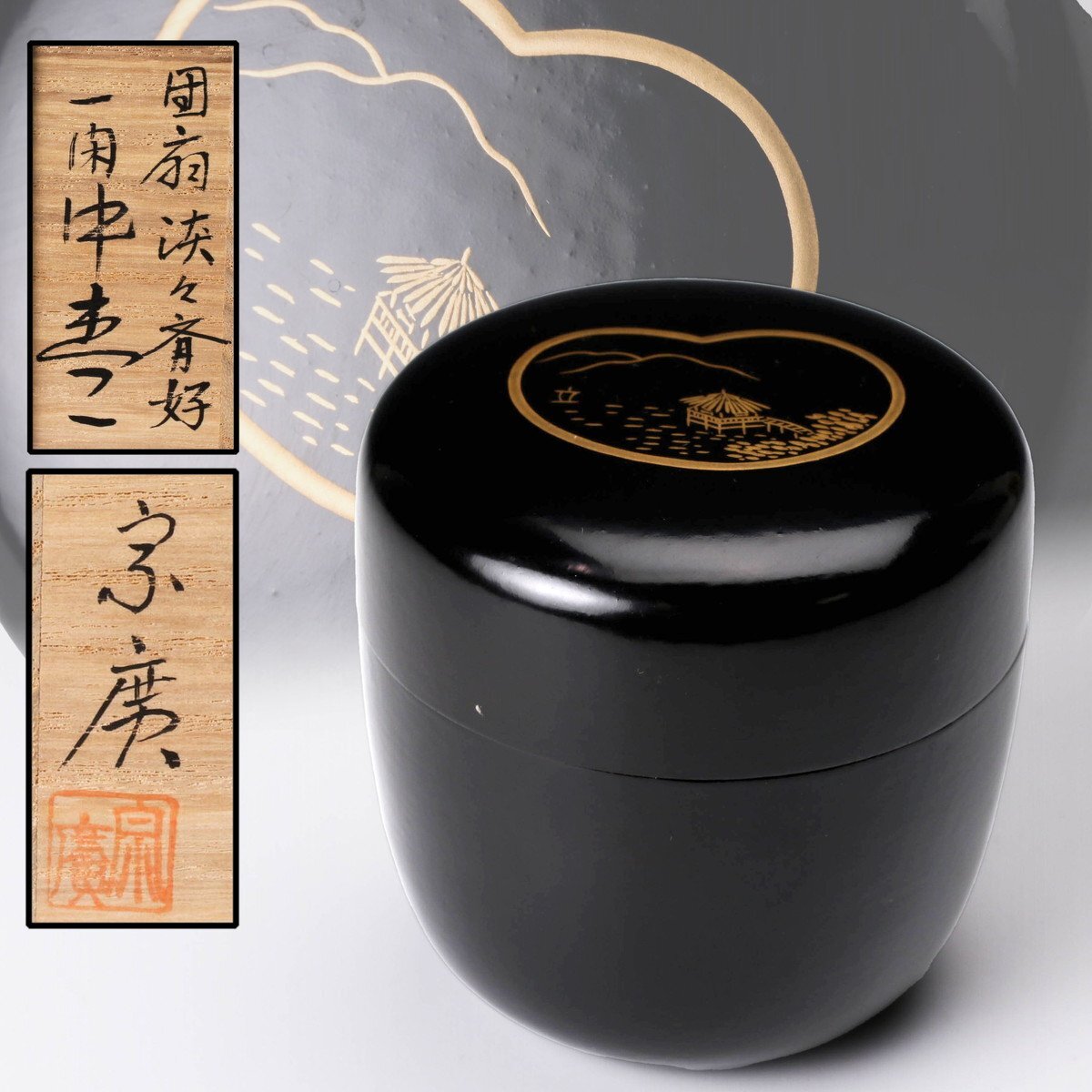 Yahoo!オークション -「茶道具 淡々斎」(棗) (漆芸)の落札相場 Yahoo!オークション -「茶道具 淡々斎」(棗) (漆芸)の落札相場