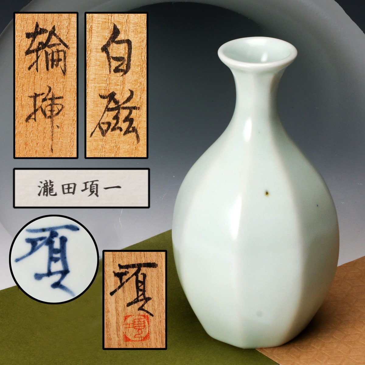 Yahoo!オークション -「瀧田項一」(陶芸) (工芸品)の落札相場 Yahoo!オークション -「瀧田項一」(陶芸) (工芸品)の落札相場