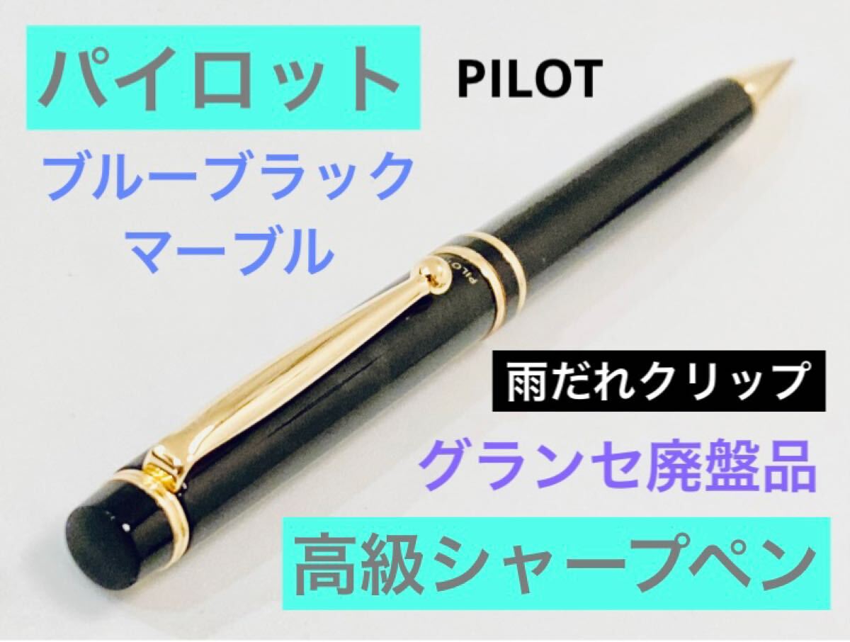 2025年最新】Yahoo!オークション -pilot シャーペン 廃盤の中古 2025年最新】Yahoo!オークション -pilot シャーペン 廃盤の中古