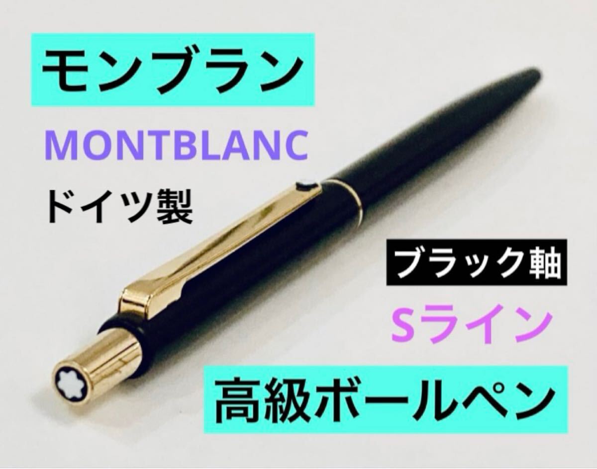 Yahoo!オークション -「モンブラン sライン」の落札相場・落札価格 Yahoo!オークション -「モンブラン sライン」の落札相場・落札価格