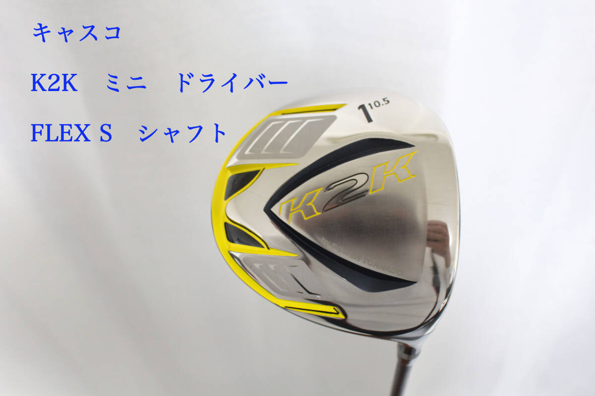 Yahoo!オークション -「キャスコ k2k」(ゴルフ) (スポーツ別)の Yahoo!オークション -「キャスコ k2k」(ゴルフ) (スポーツ別)の