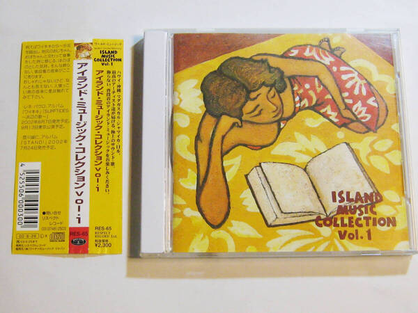 アイランドミュージック・コレクション Vol.1