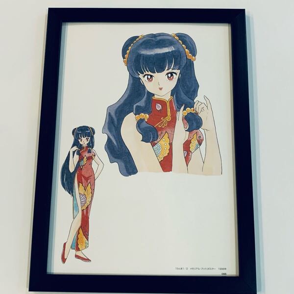 らんま1/2 イラスト 額付き A4サイズ 高橋留美子 ポスター風 インテリア 印刷物 額入り シャンプー
