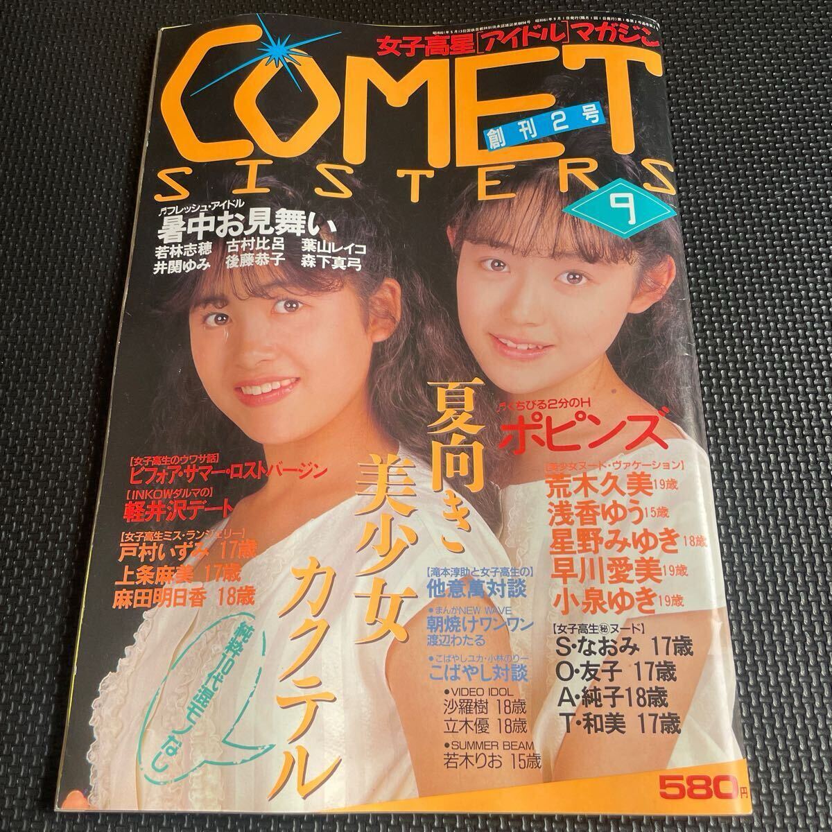 Yahoo!オークション -「コメットシスターズ」(本、雑誌) の落札 Yahoo!オークション -「コメットシスターズ」(本、雑誌) の落札